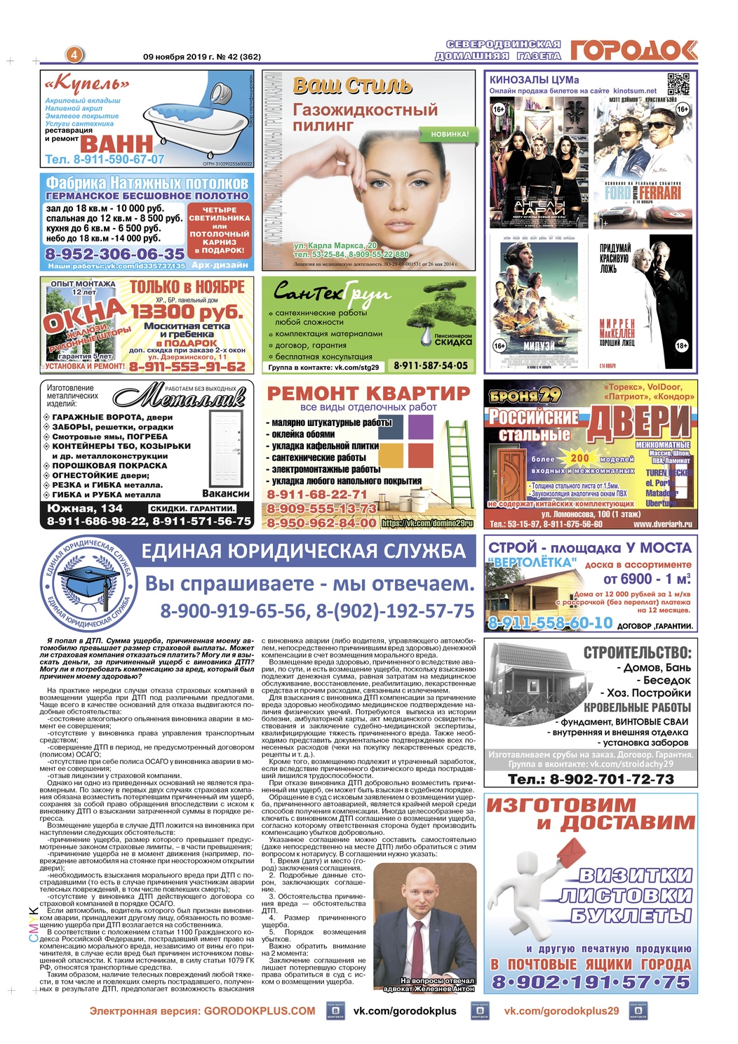 Городок плюс, выпуск номер 42 от 12 ноября 2019 года, страница 4.