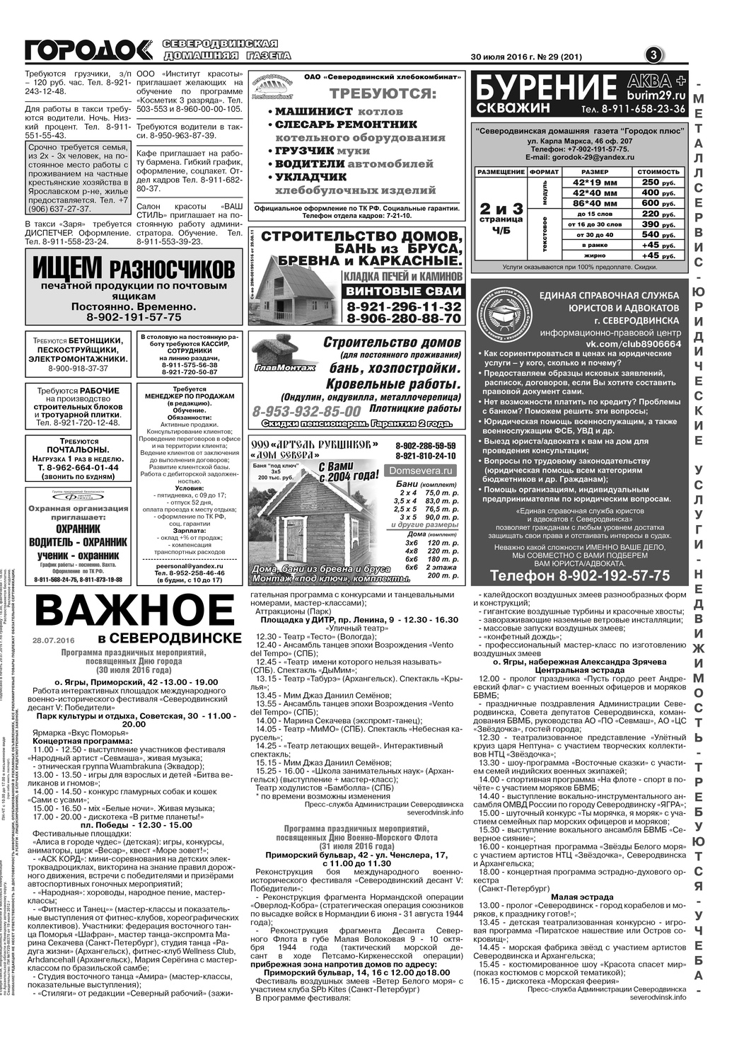 Городок плюс, выпуск номер 29 от 30 июля 2016 года, страница 3.
