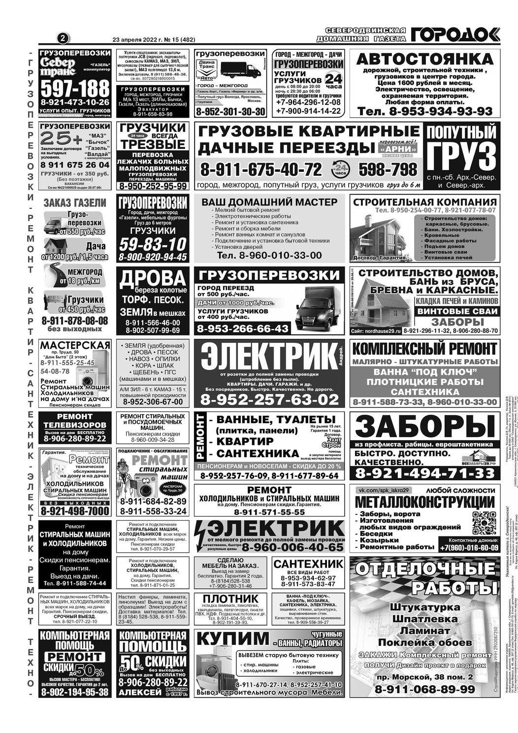 Городок плюс, выпуск номер 15 от 23 апреля 2022 года, страница 2.