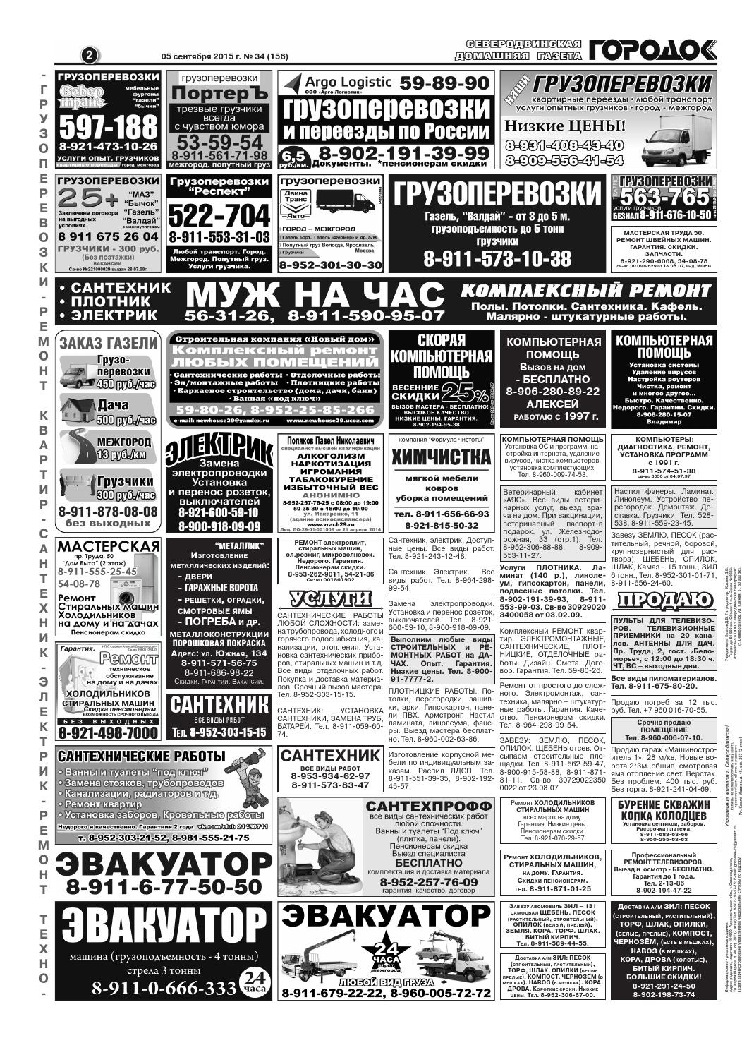 Городок плюс, выпуск номер 34 от 05 сентября 2015 года, страница 2.