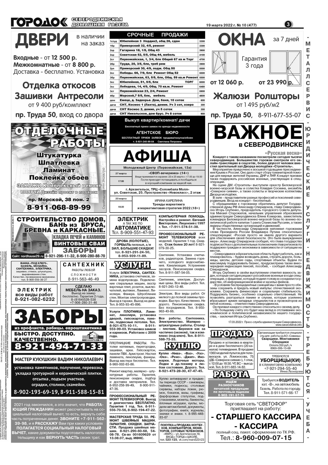 Городок плюс, выпуск номер 10 от 19 марта 2022 года, страница 3.
