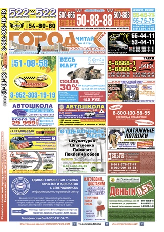 Городок плюс, выпуск номер 10 от 18 марта 2017 года.