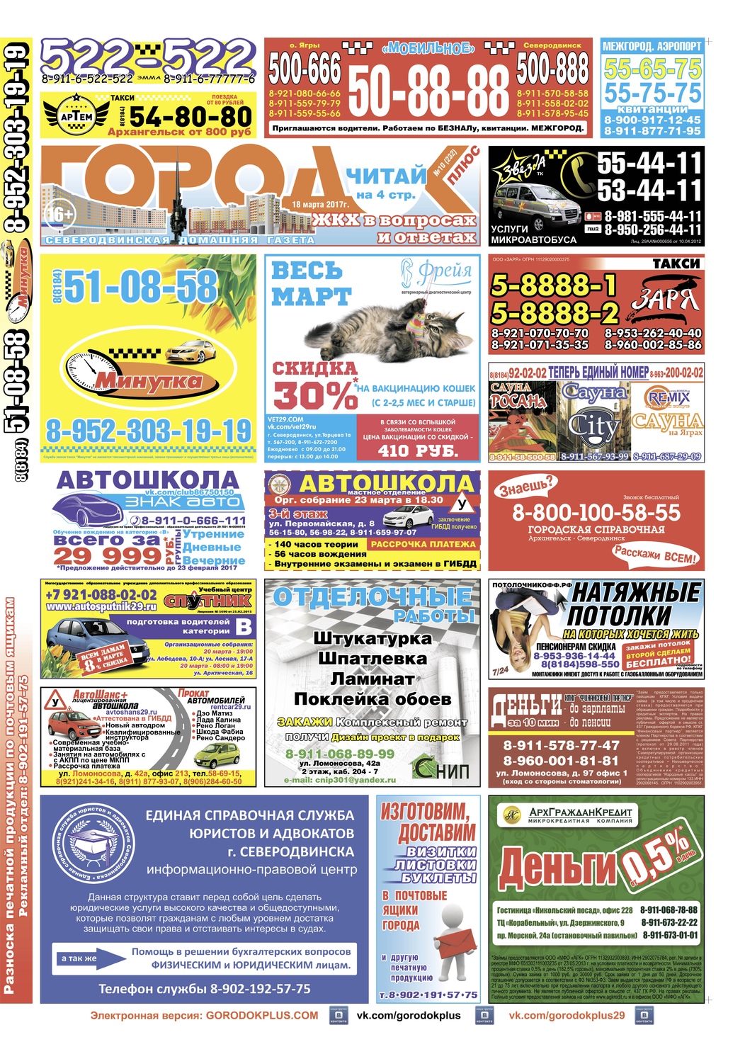 Городок плюс, выпуск номер 10 от 18 марта 2017 года, страница 1.