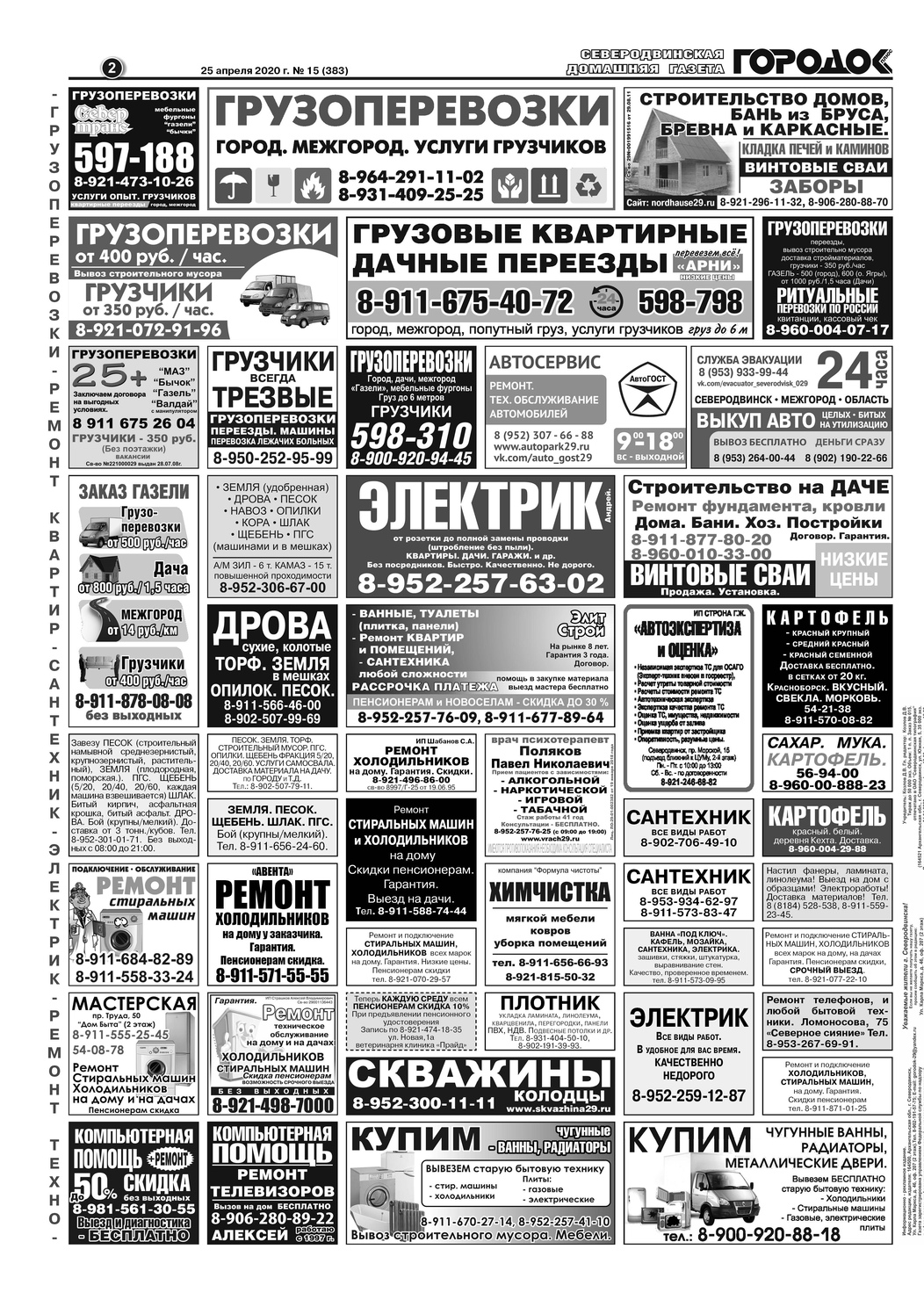 Городок плюс, выпуск номер 15 от 25 апреля 2020 года, страница 2.