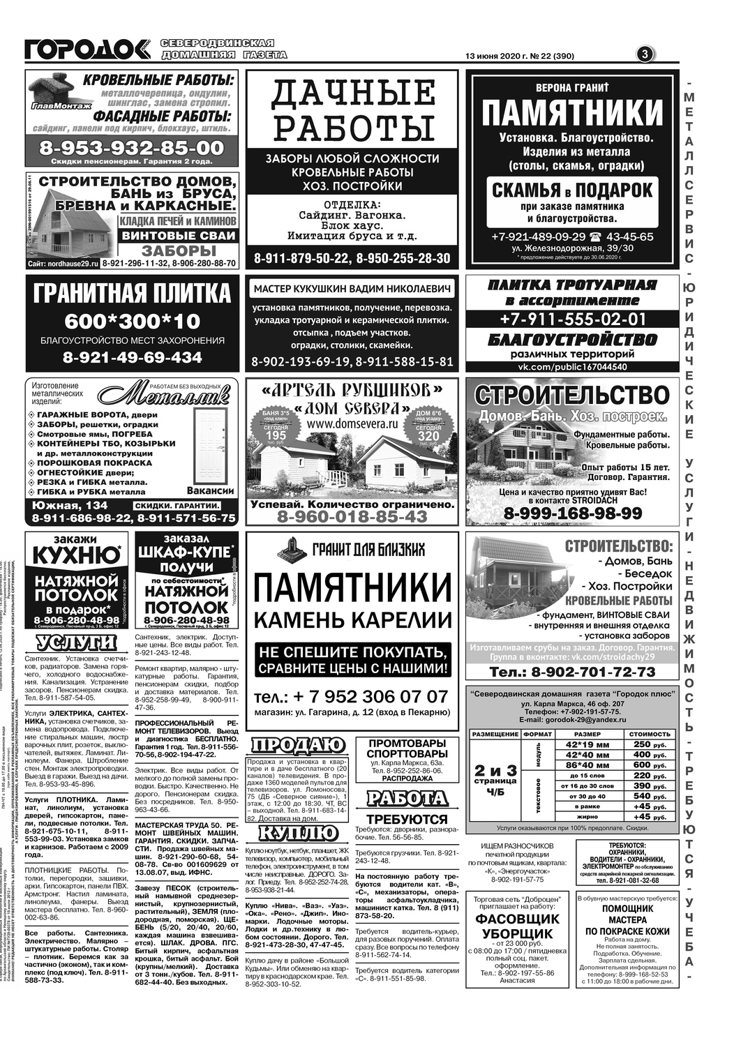 Городок плюс, выпуск номер 22 от 13 июня 2020 года, страница 3.