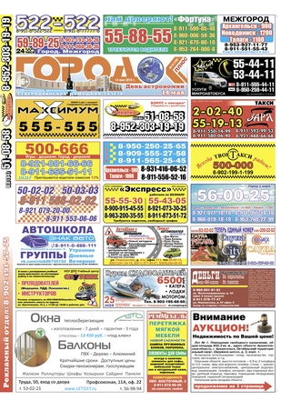 Городок плюс, выпуск номер 18 от 14 мая 2016 года.