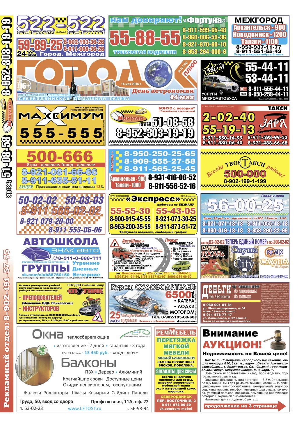 Городок плюс, выпуск номер 18 от 14 мая 2016 года, страница 1.