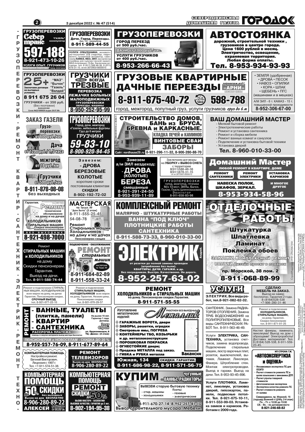 Городок плюс, выпуск номер 47 от 03 декабря 2022 года, страница 2.
