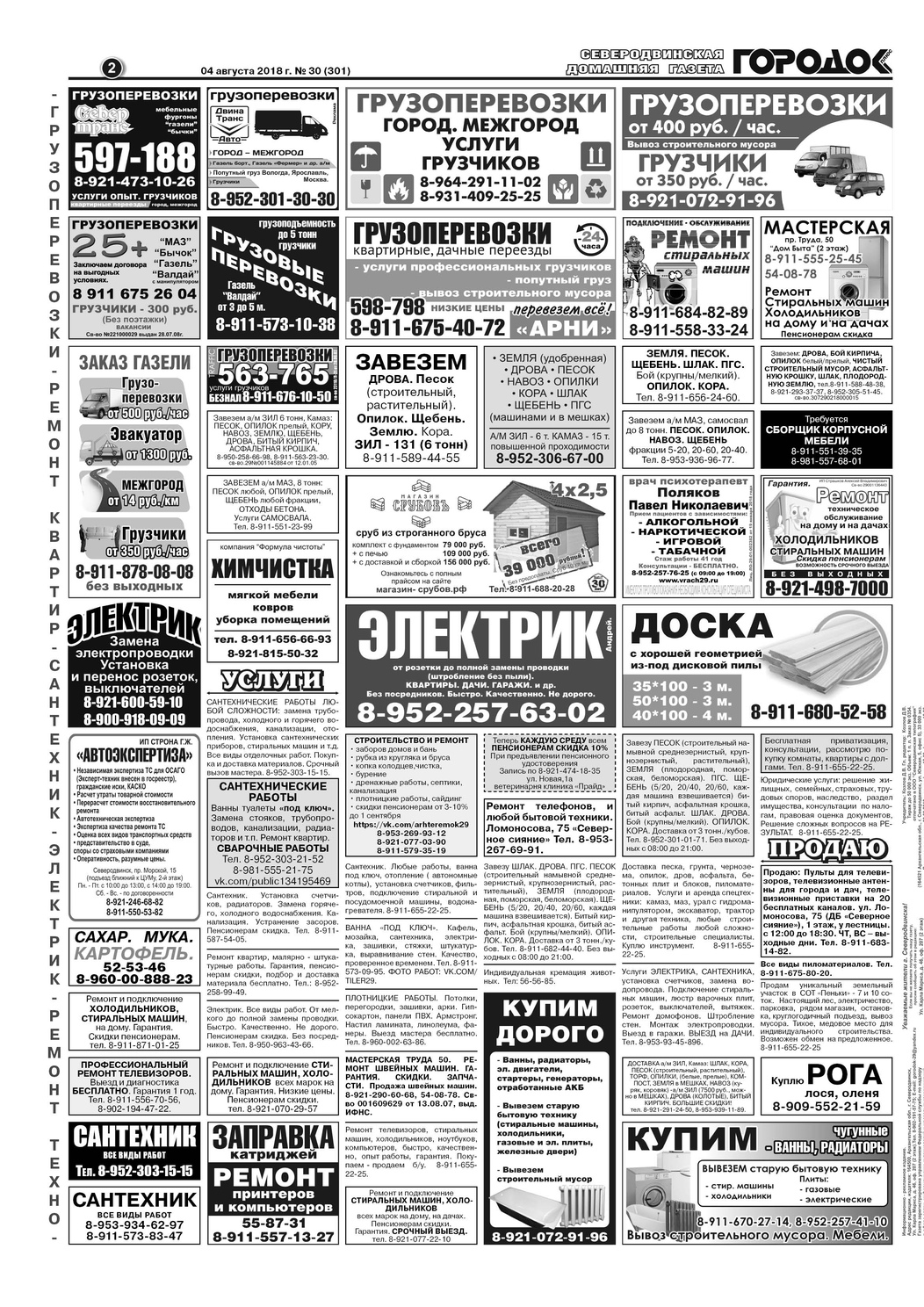 Городок плюс, выпуск номер 30 от 04 августа 2018 года, страница 2.