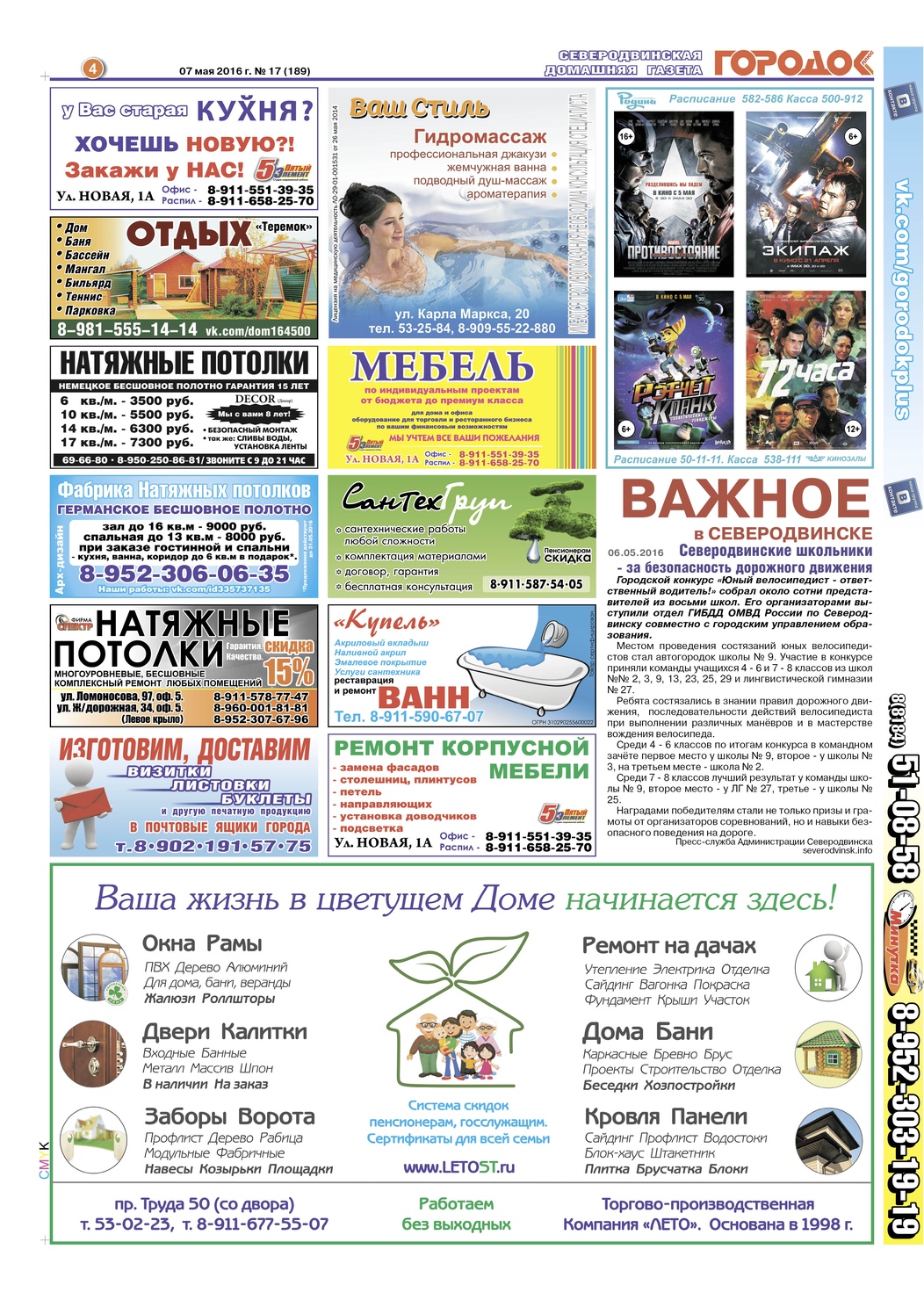 Городок плюс, выпуск номер 17 от 07 мая 2016 года, страница 4.