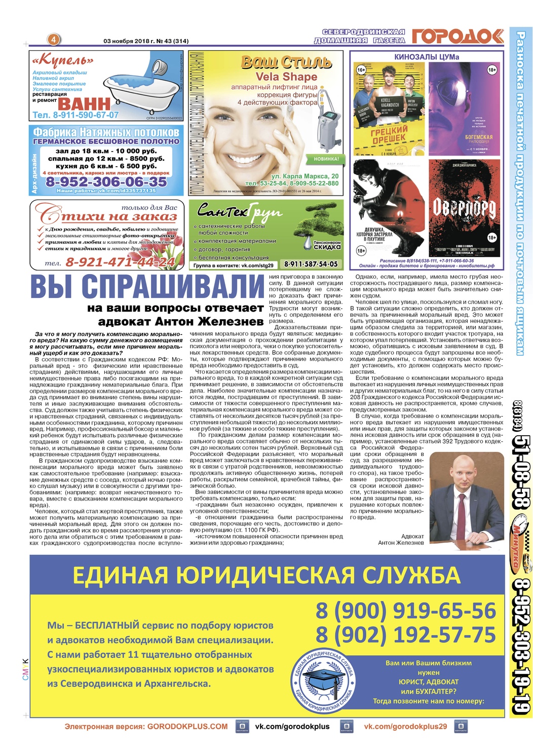 Городок плюс, выпуск номер 43 от 03 ноября 2018 года, страница 4.