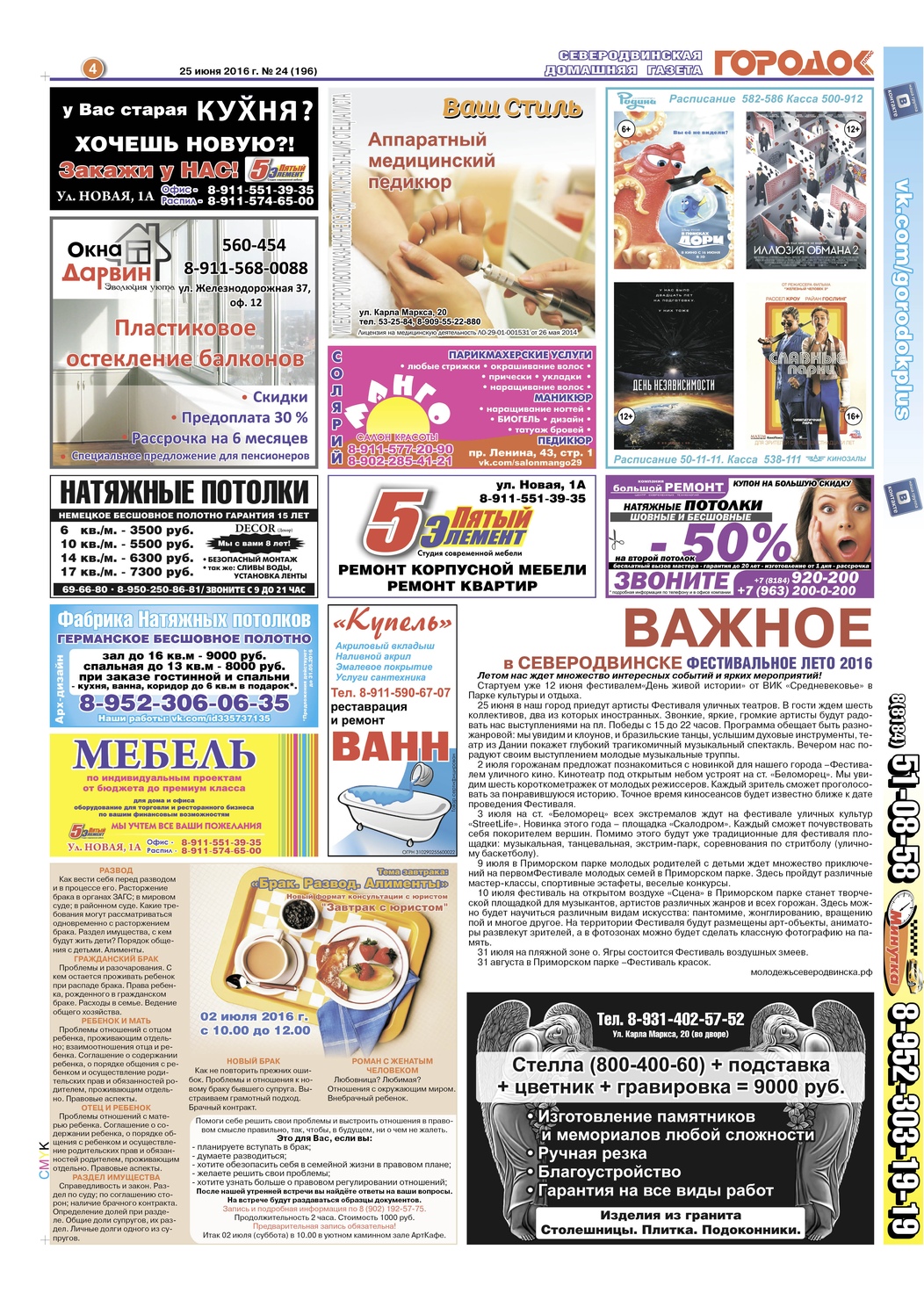 Городок плюс, выпуск номер 24 от 25 июня 2016 года, страница 4.