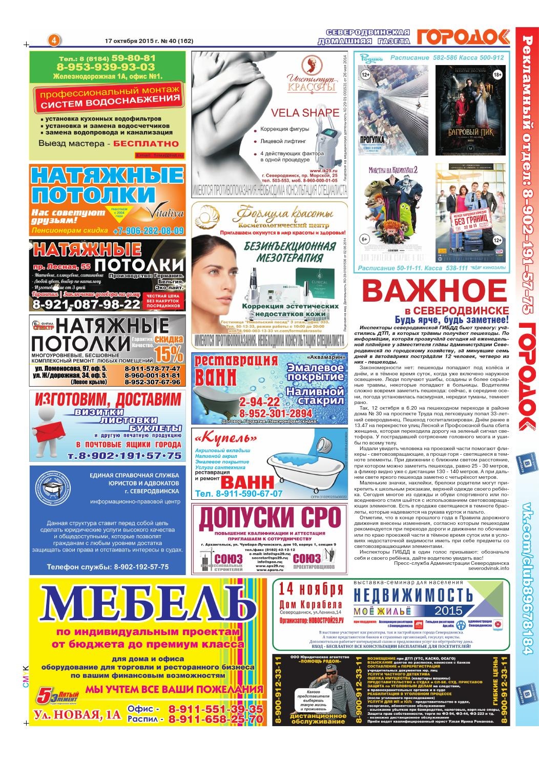 Городок плюс, выпуск номер 40 от 17 октября 2015 года, страница 4.