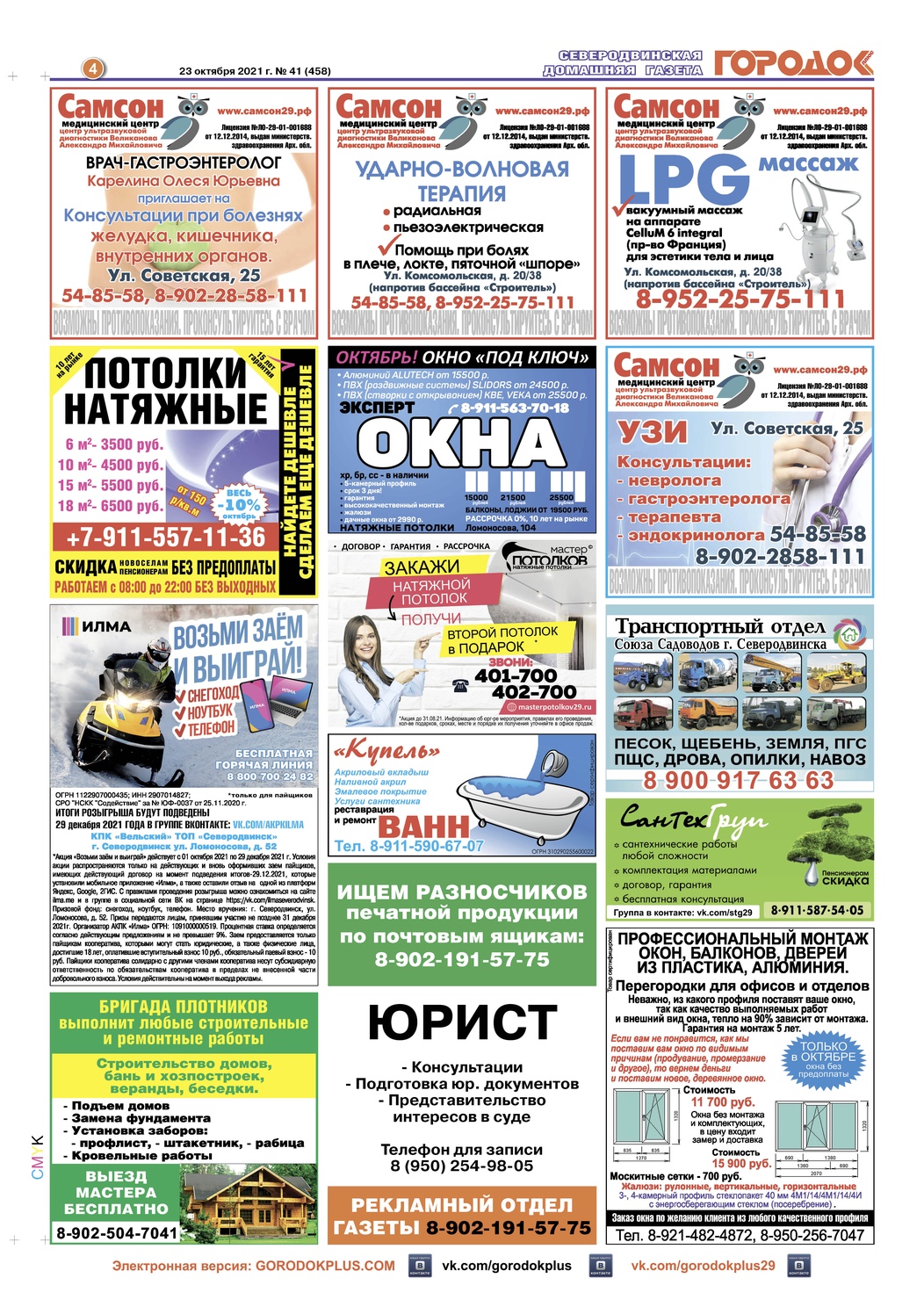 Городок плюс, выпуск номер 41 от 25 октября 2021 года, страница 4.