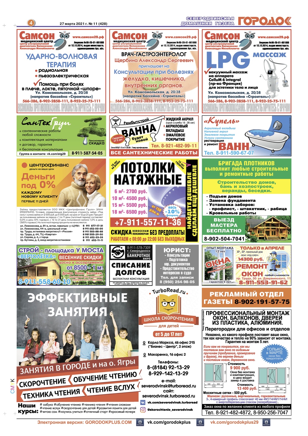 Городок плюс, выпуск номер 11 от 29 марта 2021 года, страница 4.