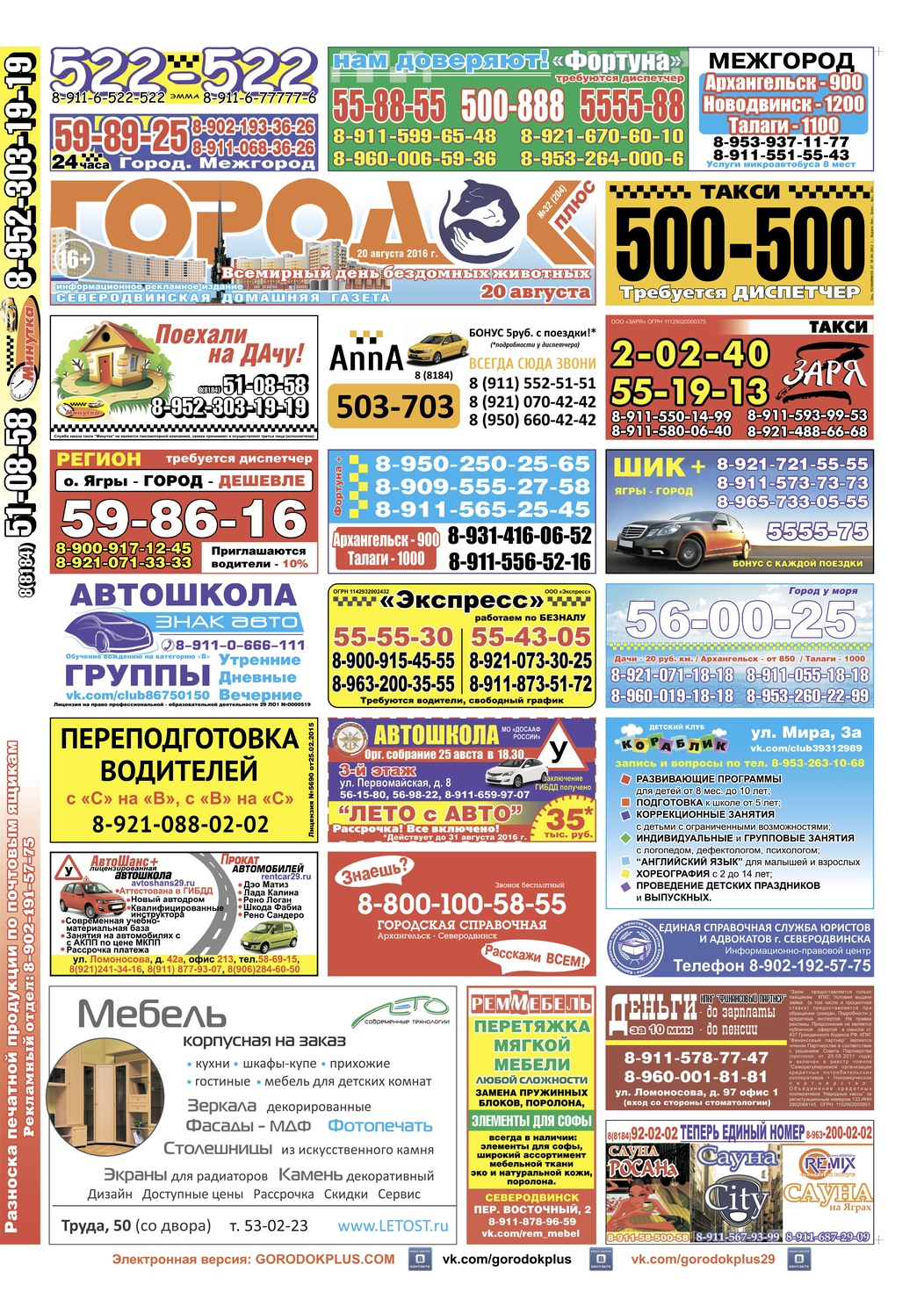 Городок плюс, выпуск номер 32 от 19 августа 2016 года, страница 1.