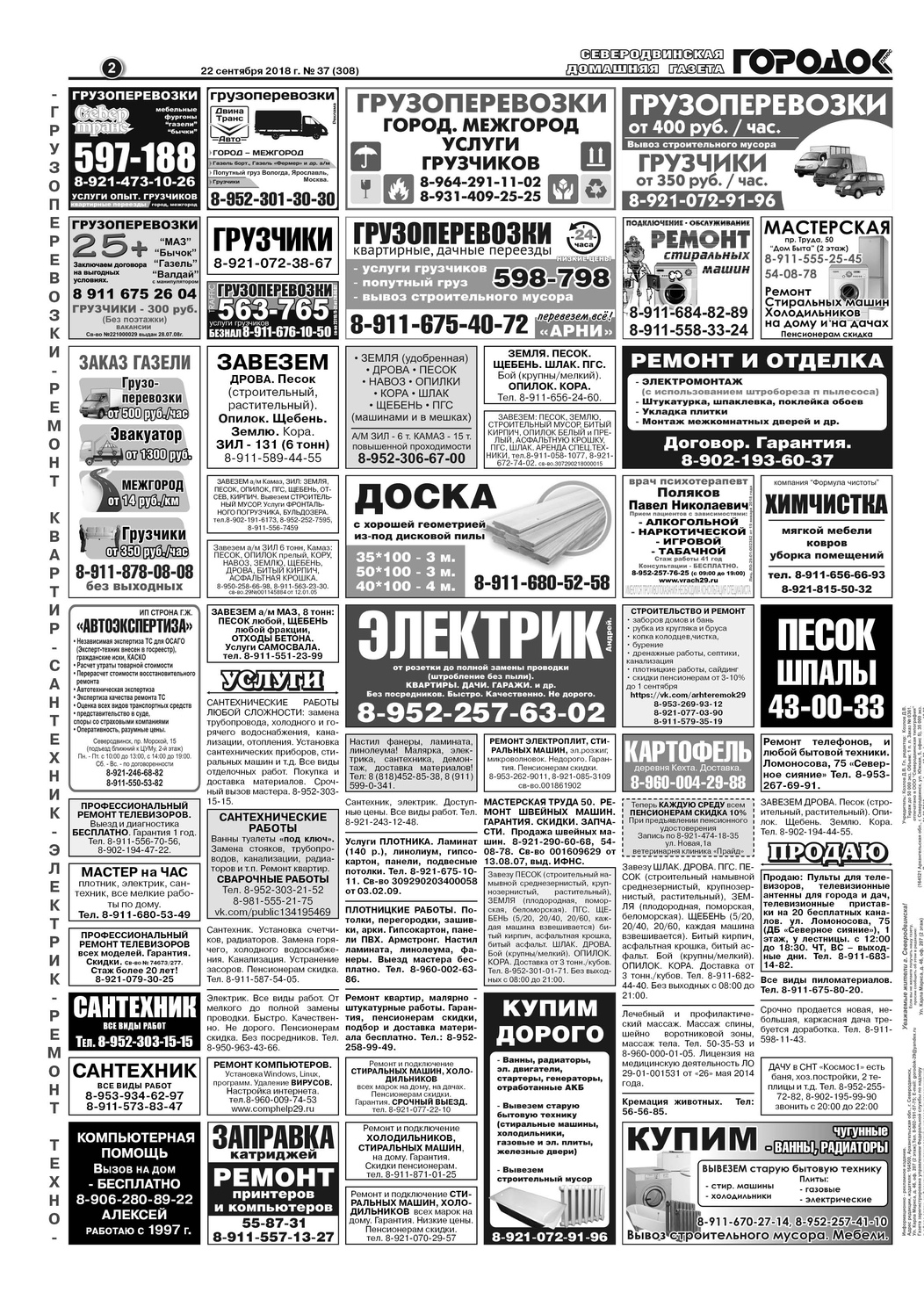 Городок плюс, выпуск номер 37 от 22 сентября 2018 года, страница 2.