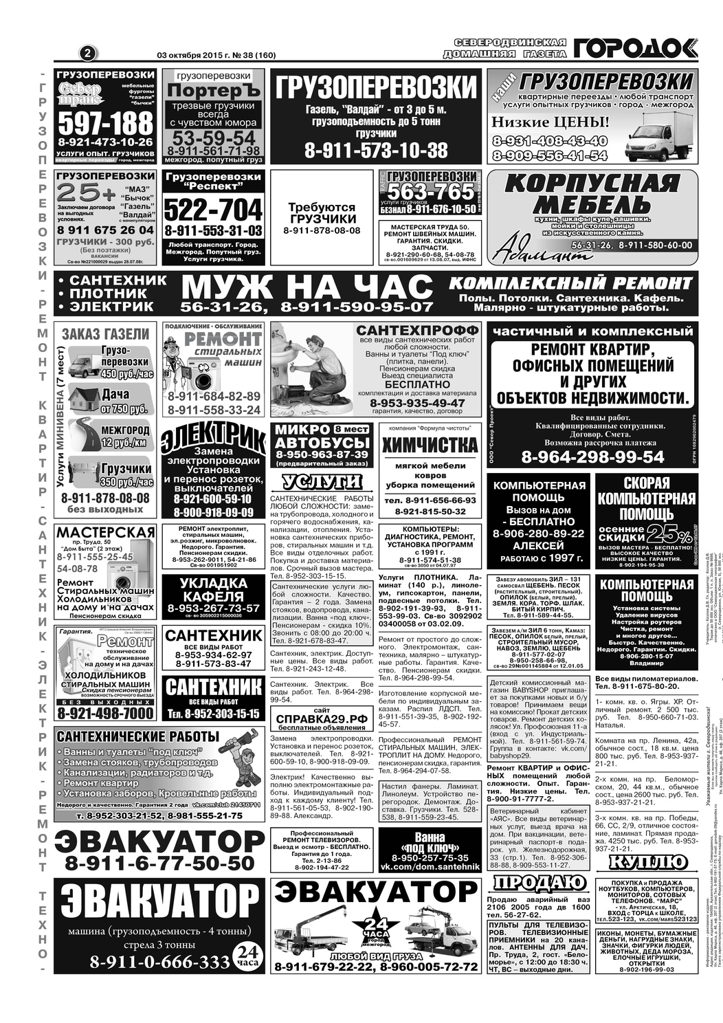Городок плюс, выпуск номер 38 от 03 октября 2015 года, страница 2.