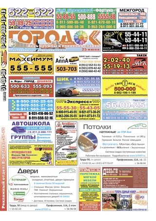 Городок плюс, выпуск номер 24 от 25 июня 2016 года.