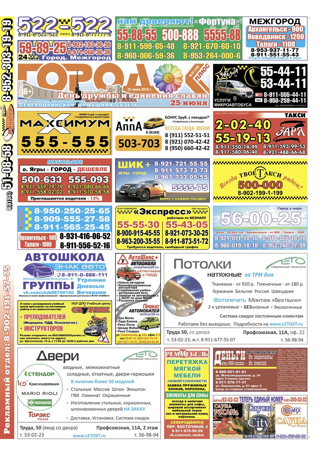 Городок плюс, выпуск номер 24 от 25 июня 2016 года, страница 1.