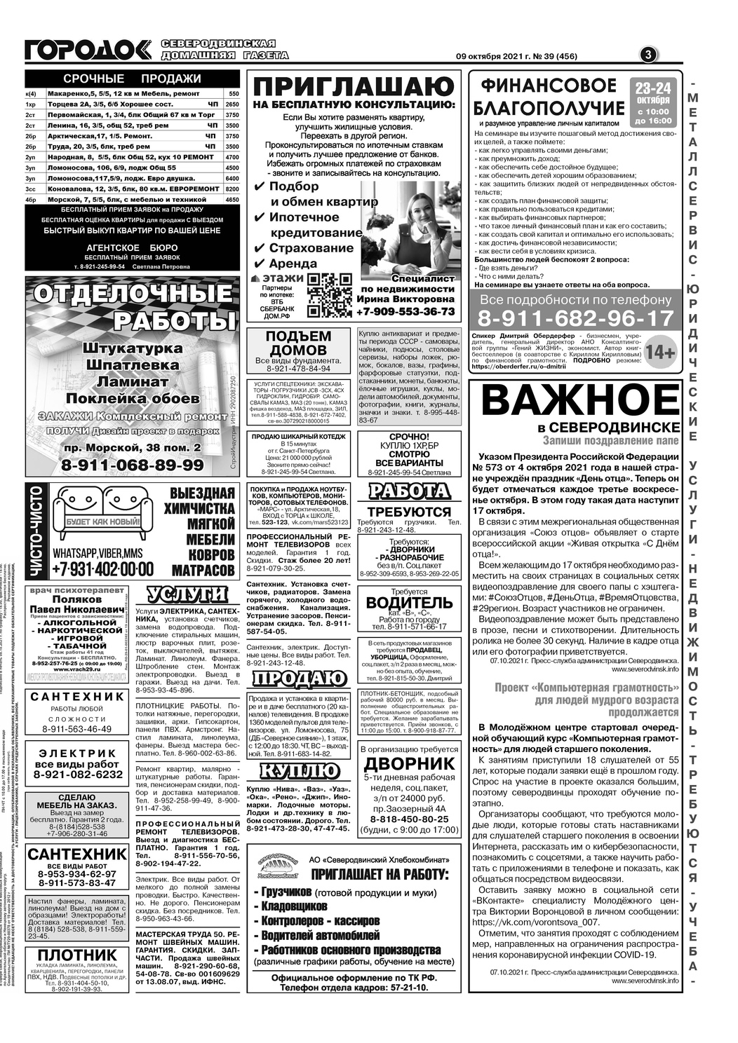 Городок плюс, выпуск номер 39 от 09 октября 2021 года, страница 3.