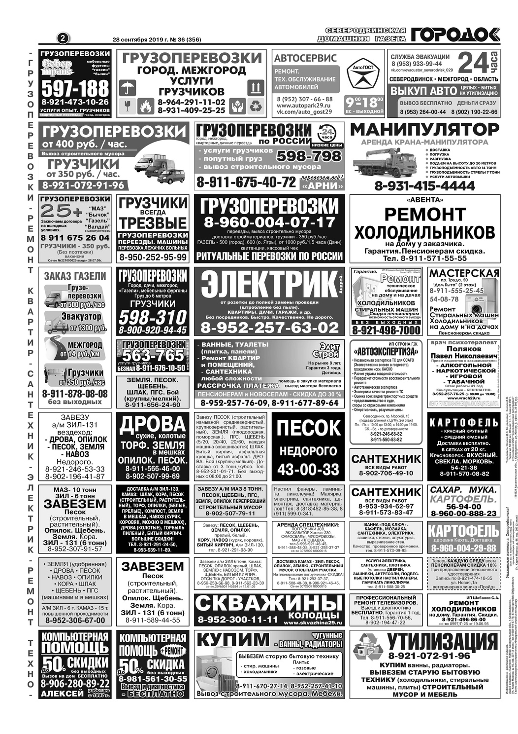 Городок плюс, выпуск номер 36 от 28 сентября 2019 года, страница 2.