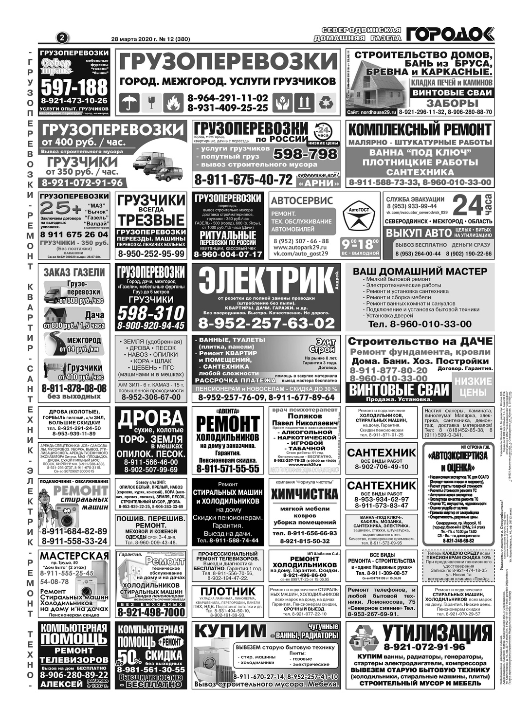 Городок плюс, выпуск номер 12 от 28 марта 2020 года, страница 2.