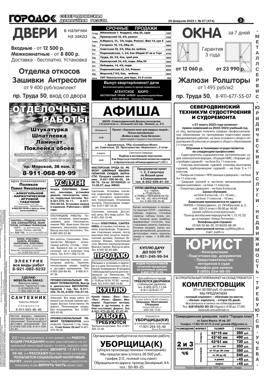 Городок плюс, выпуск номер 7 от 01 марта 2022 года, страница 3.