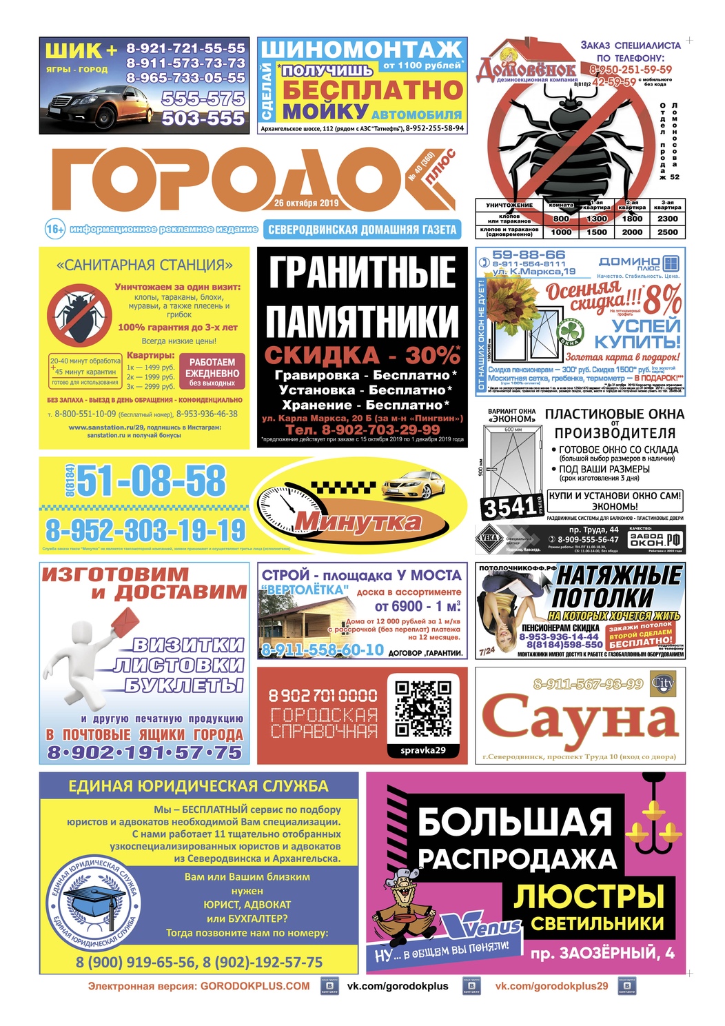 Городок плюс, выпуск номер 40 от 26 октября 2019 года, страница 1.