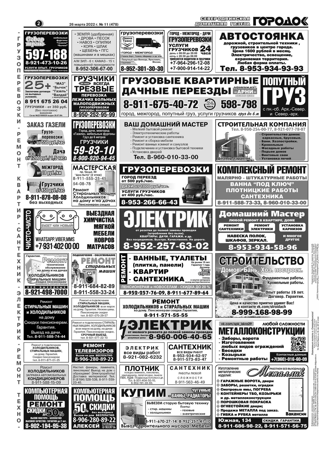 Городок плюс, выпуск номер 11 от 26 марта 2022 года, страница 2.