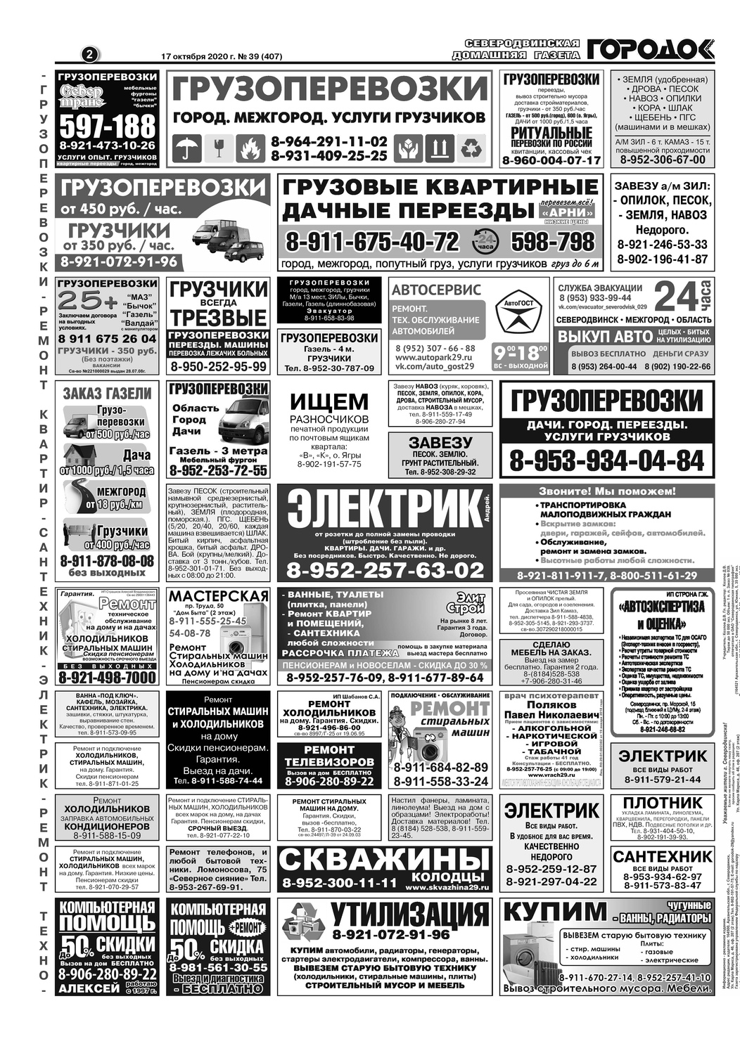 Городок плюс, выпуск номер 39 от 17 октября 2020 года, страница 2.