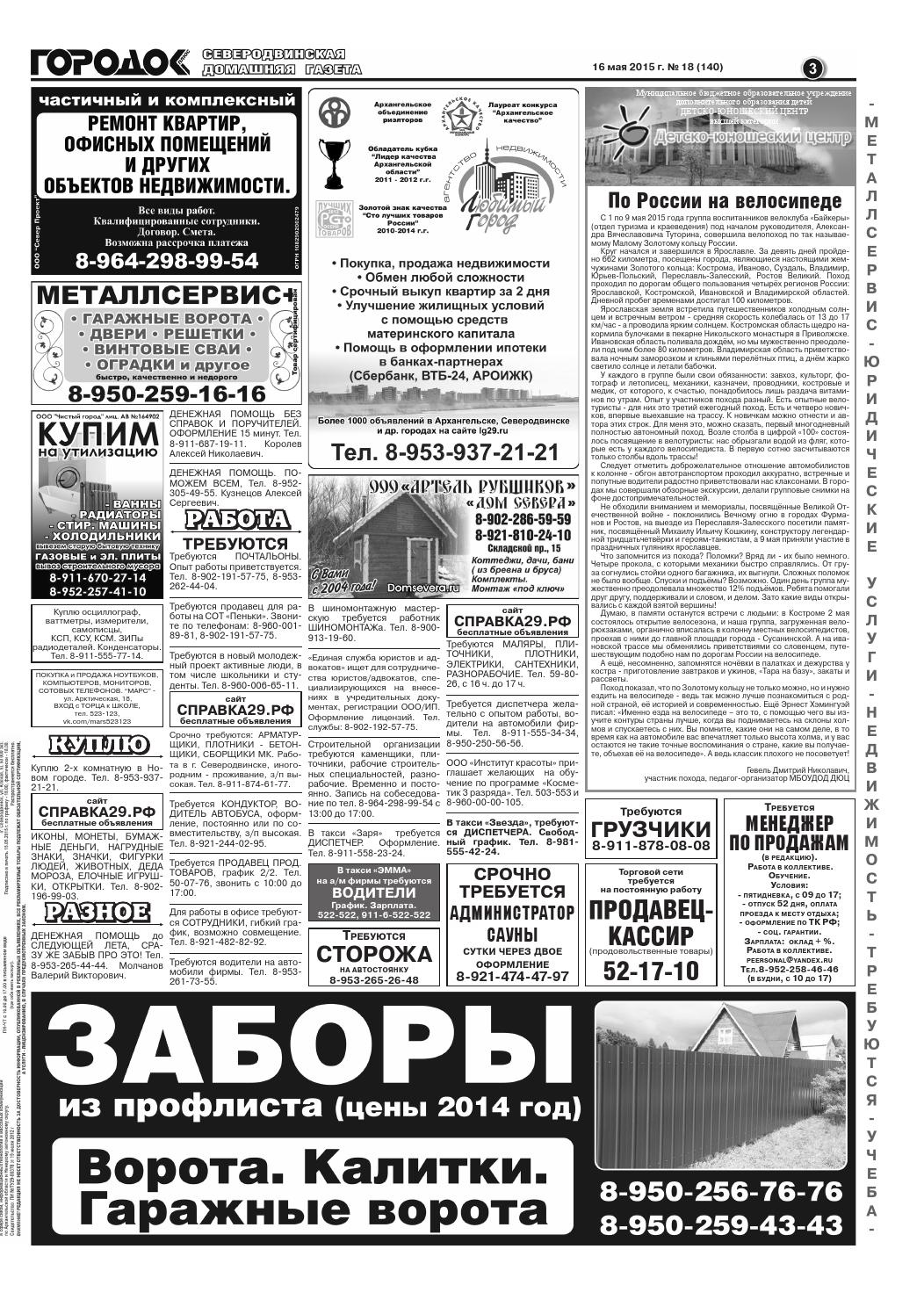 Городок плюс, выпуск номер 18 от 16 мая 2015 года, страница 3.