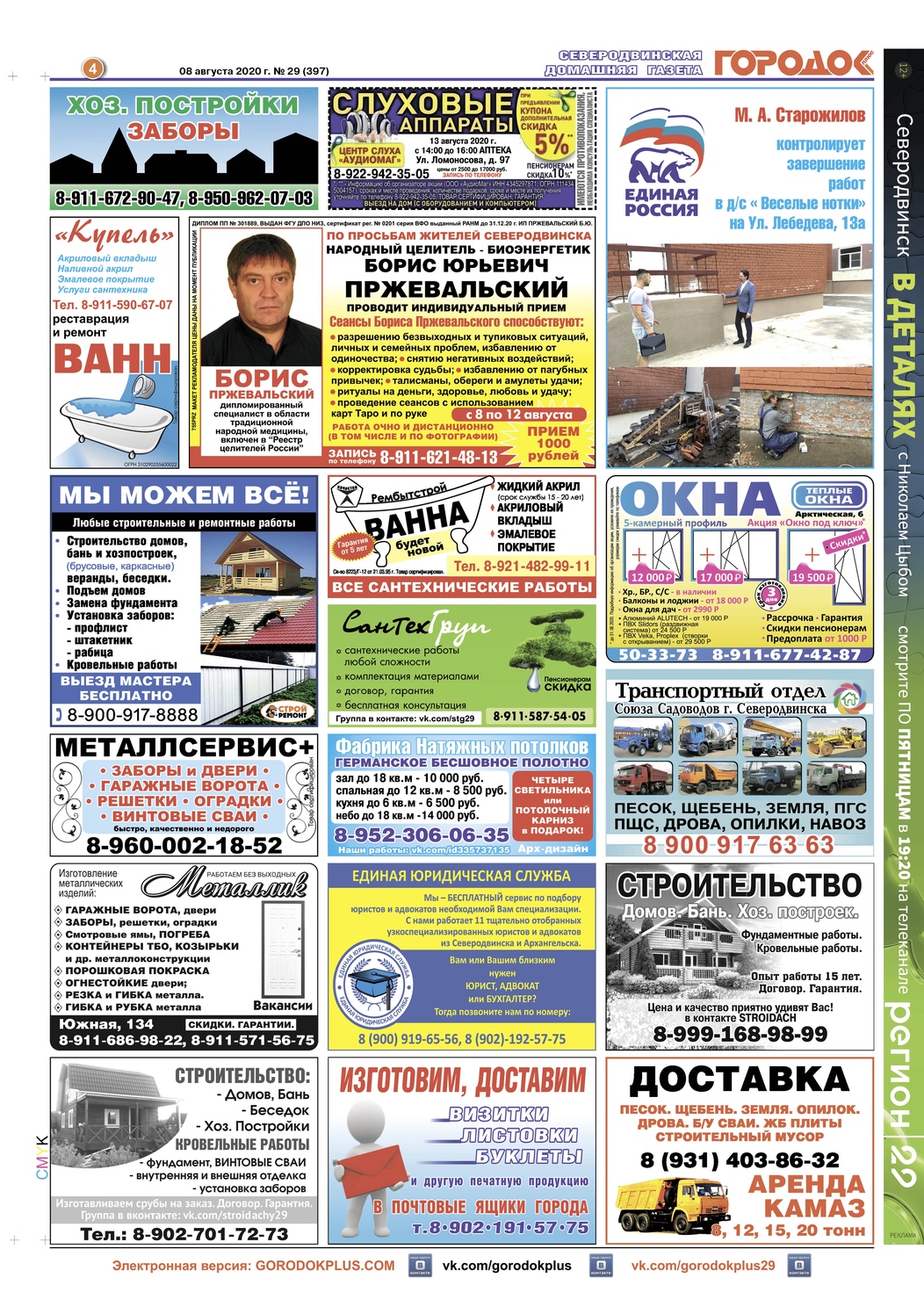 Городок плюс, выпуск номер 29 от 08 августа 2020 года, страница 4.