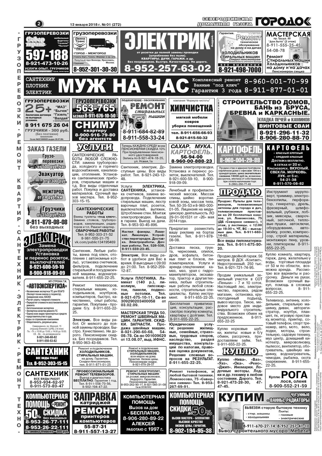 Городок плюс, выпуск номер 1 от 13 января 2018 года, страница 2.