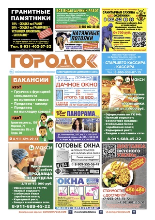 Городок плюс, выпуск номер 13 от 09 апреля 2022 года.
