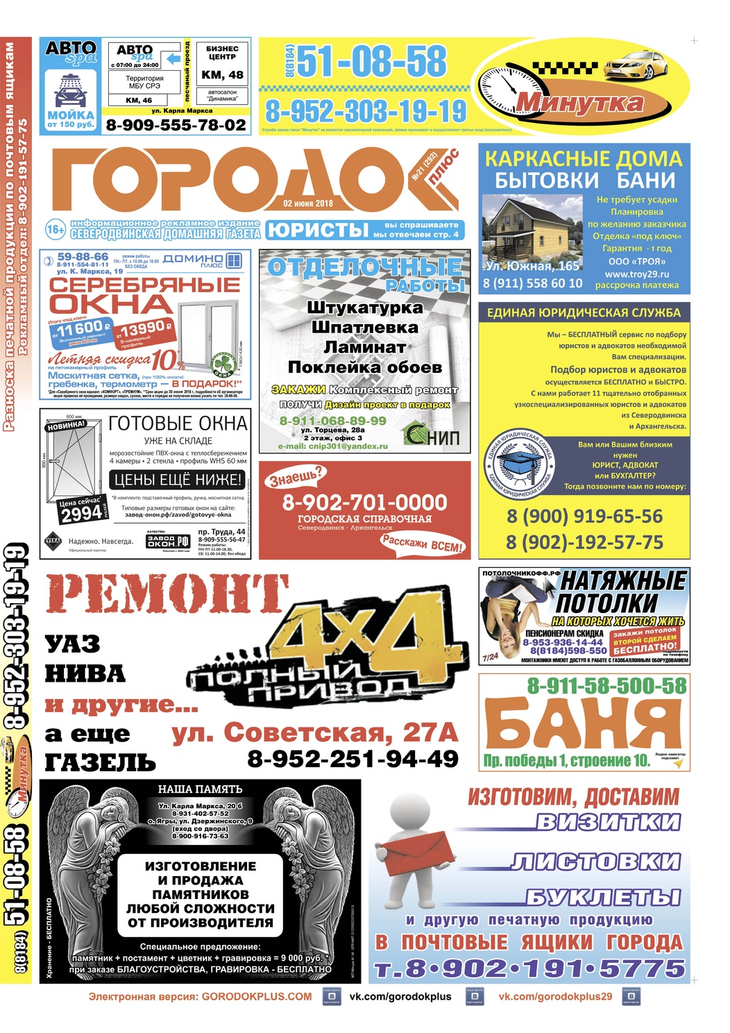 Городок плюс, выпуск номер 21 от 02 июня 2018 года, страница 1.
