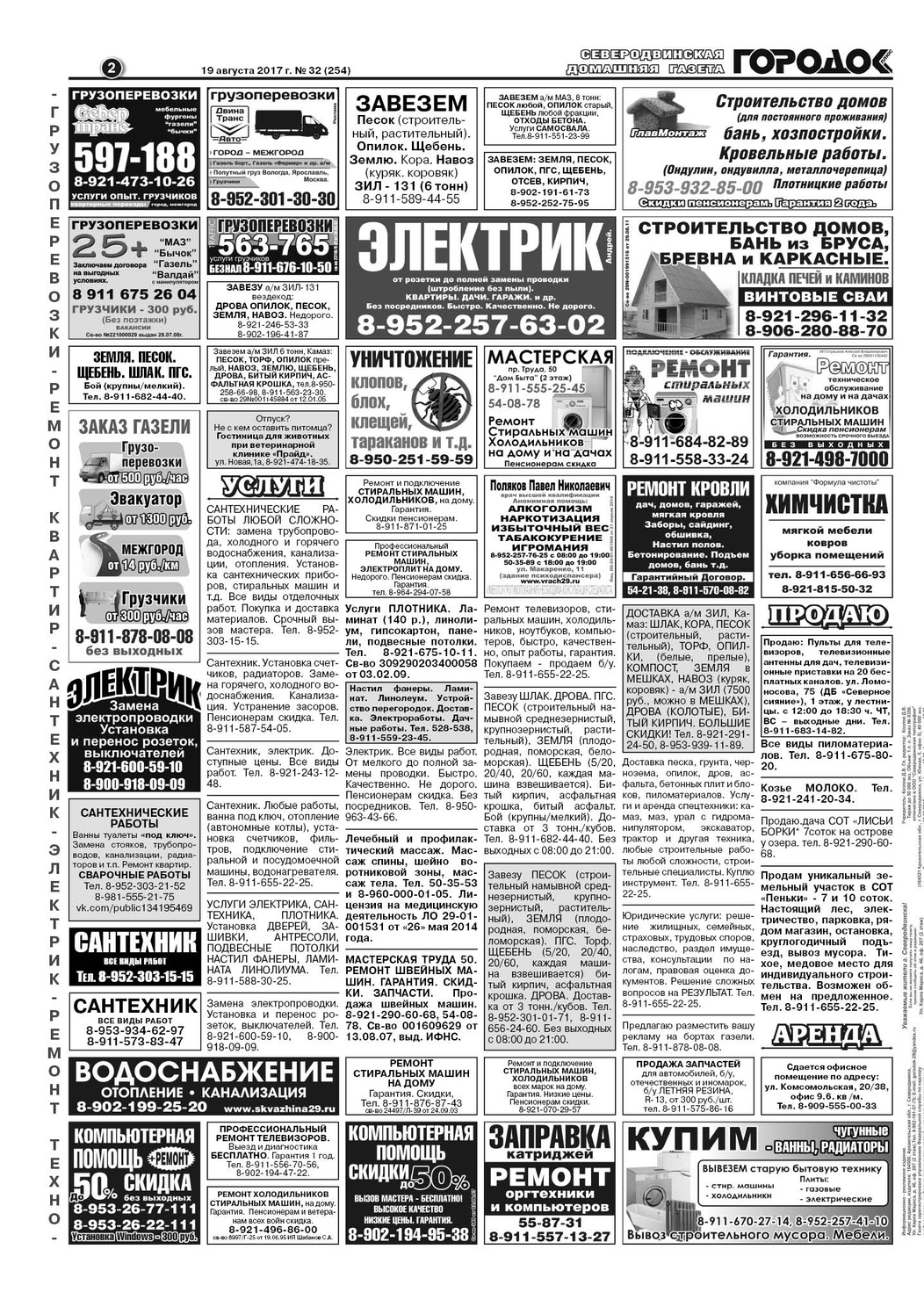 Городок плюс, выпуск номер 32 от 19 августа 2017 года, страница 2.