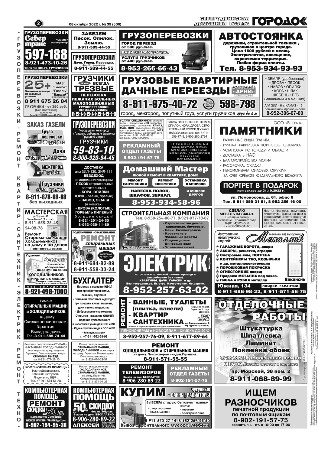Городок плюс, выпуск номер 39 от 08 октября 2022 года, страница 2.