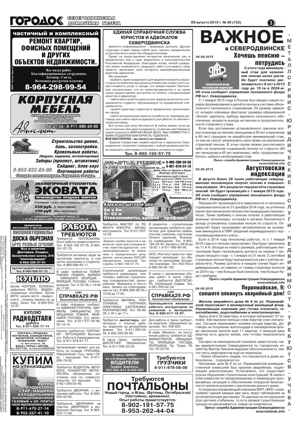 Городок плюс, выпуск номер 30 от 08 августа 2015 года, страница 3.