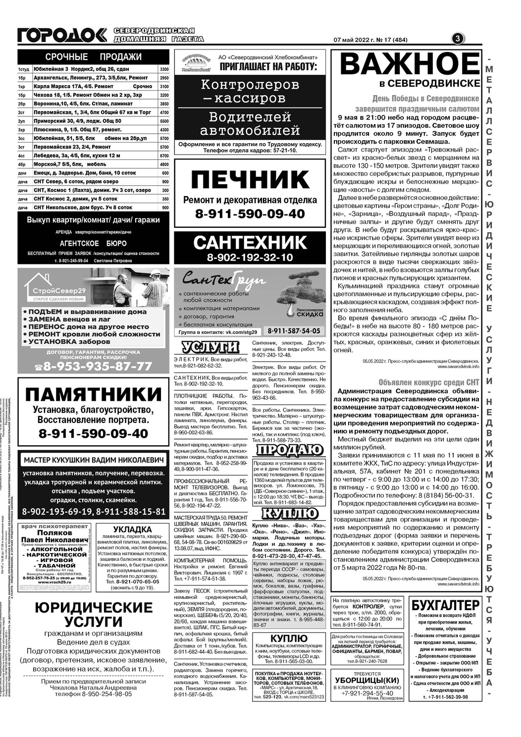 Городок плюс, выпуск номер 17 от 07 мая 2022 года, страница 3.