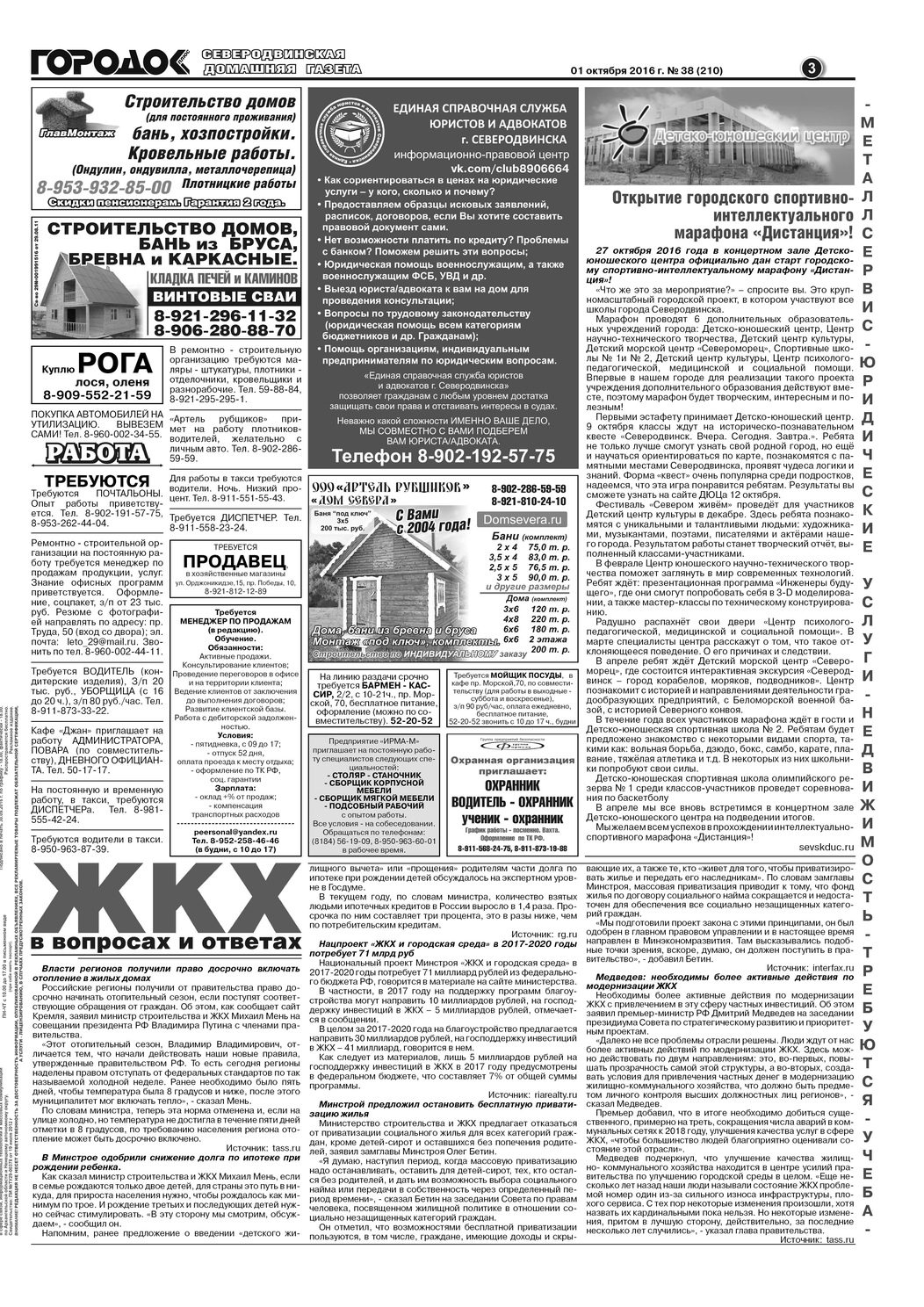Городок плюс, выпуск номер 38 от 02 октября 2016 года, страница 3.