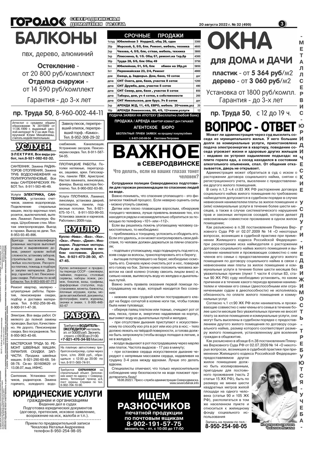 Городок плюс, выпуск номер 32 от 20 августа 2022 года, страница 3.