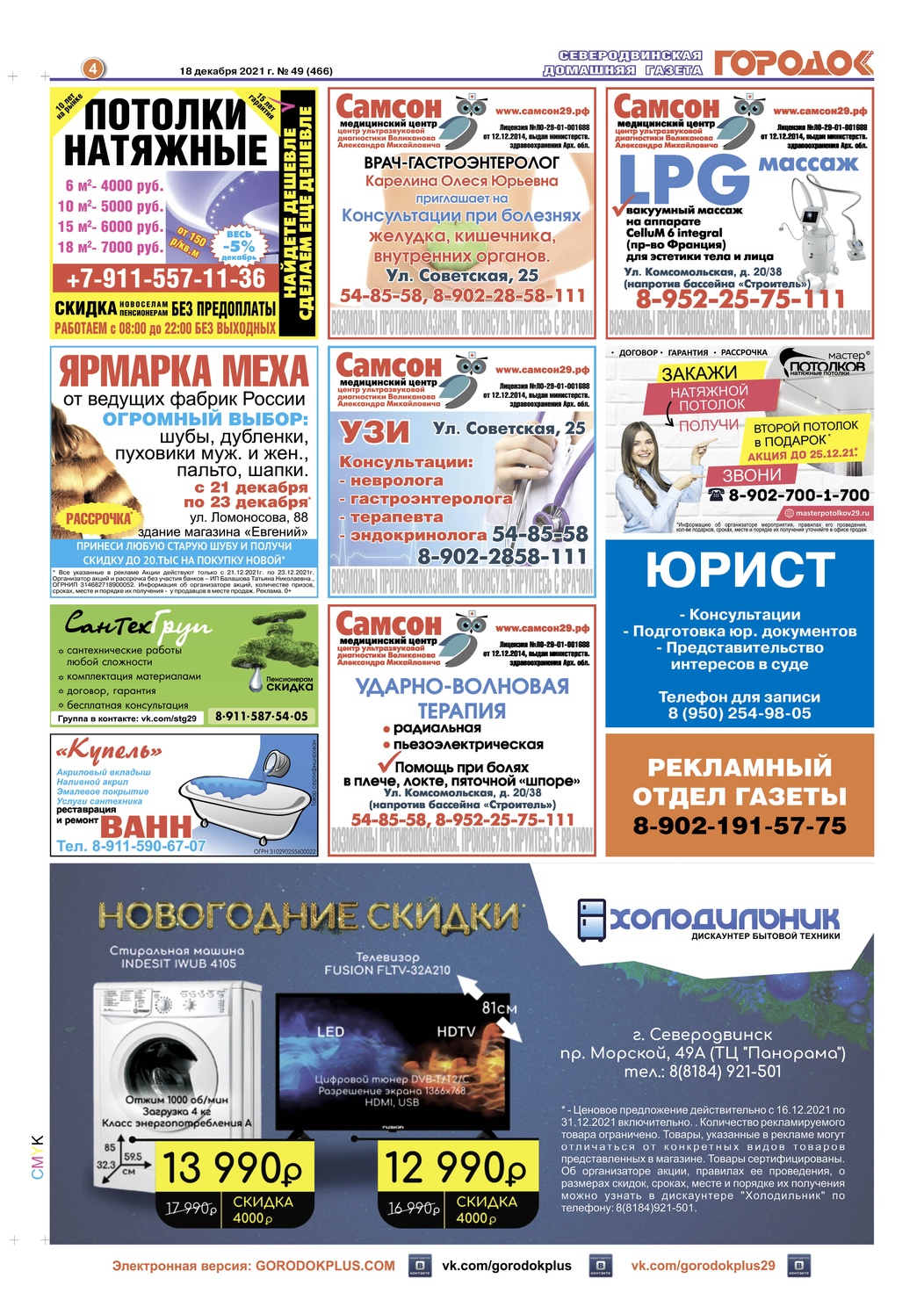 Городок плюс, выпуск номер 49 от 18 декабря 2021 года, страница 4.