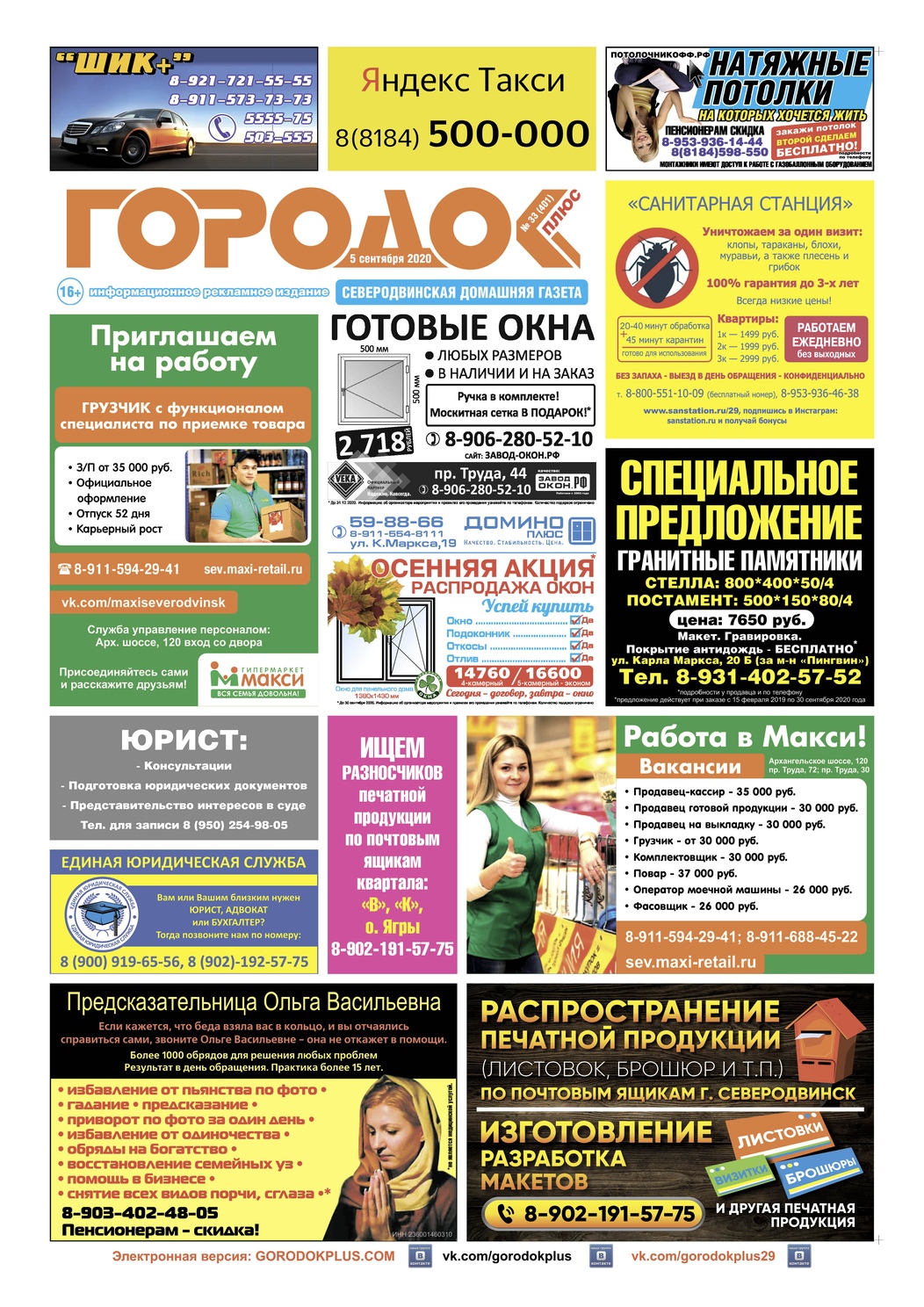 Городок плюс, выпуск номер 33 от 05 сентября 2020 года, страница 1.