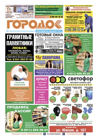 Городок плюс, выпуск номер 36 от 18 сентября 2021 года.