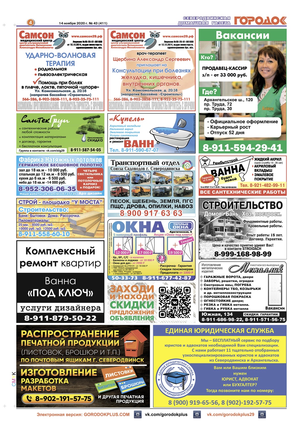 Городок плюс, выпуск номер 43 от 15 ноября 2020 года, страница 4.