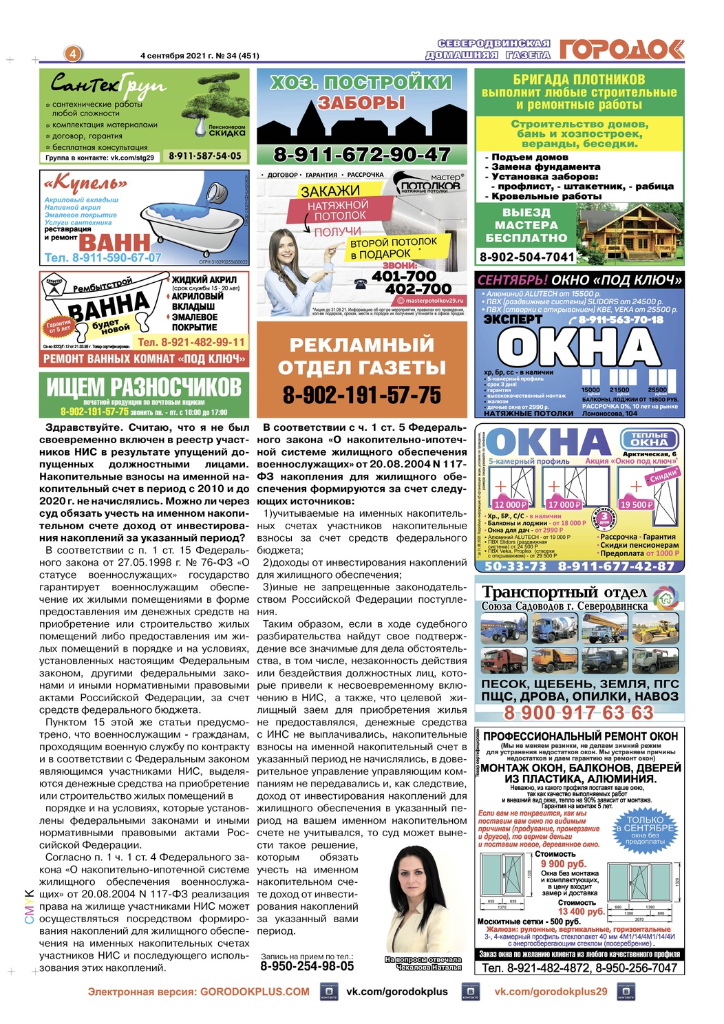 Городок плюс, выпуск номер 34 от 04 сентября 2021 года, страница 4.
