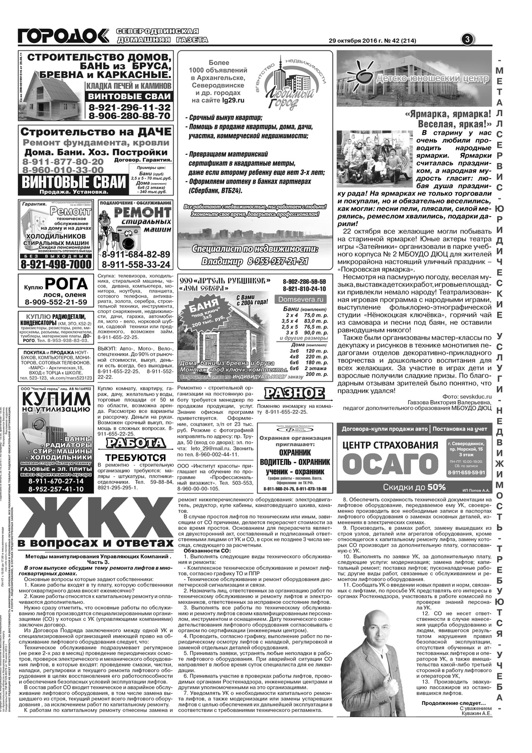 Городок плюс, выпуск номер 42 от 30 октября 2016 года, страница 3.