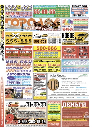 Городок плюс, выпуск номер 17 от 07 мая 2016 года.