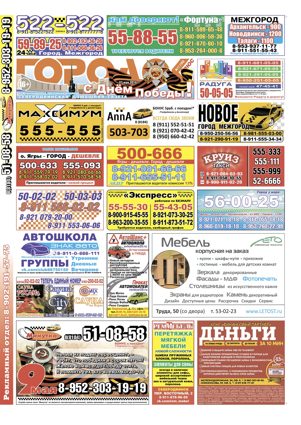 Городок плюс, выпуск номер 17 от 07 мая 2016 года, страница 1.
